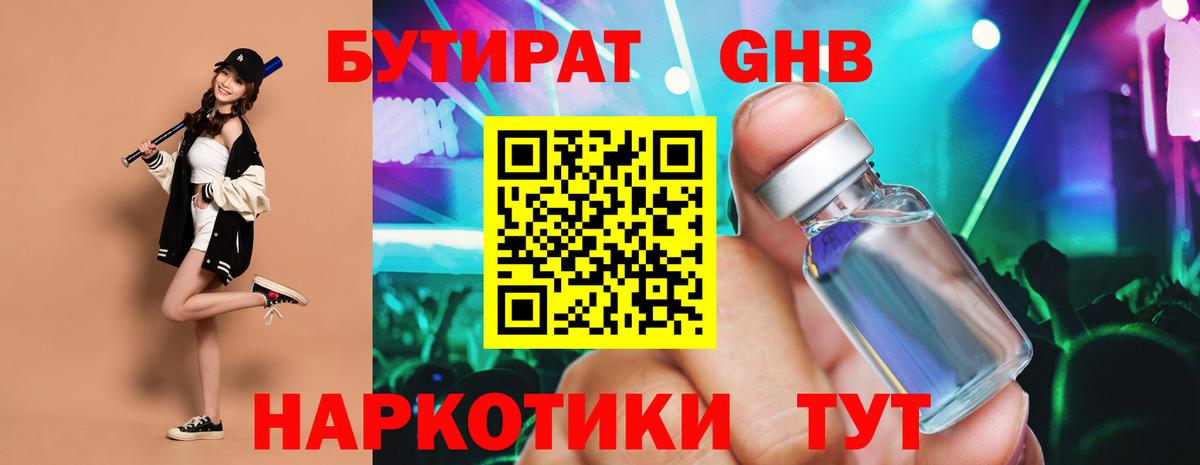 Чернушка  БУТИРАТ 99%  Вход с VPN 