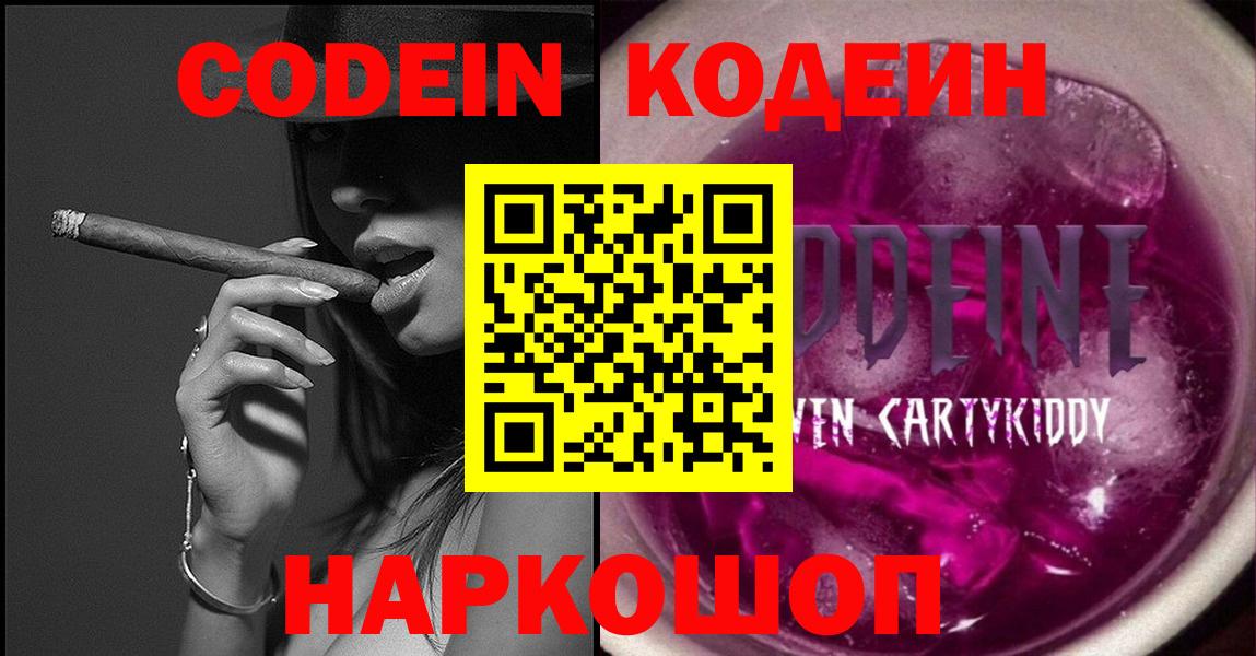 Кодеиновый сироп Lean Purple Drank Чернушка