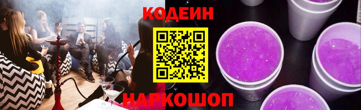 Чернушка  Кодеин Purple Drank  Codein Purple Drank  Вход с VPN 