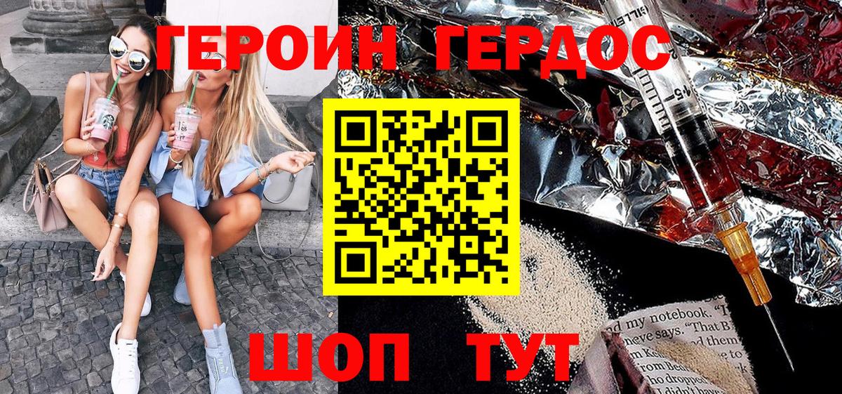 ГЕРОИН афганец Чернушка
