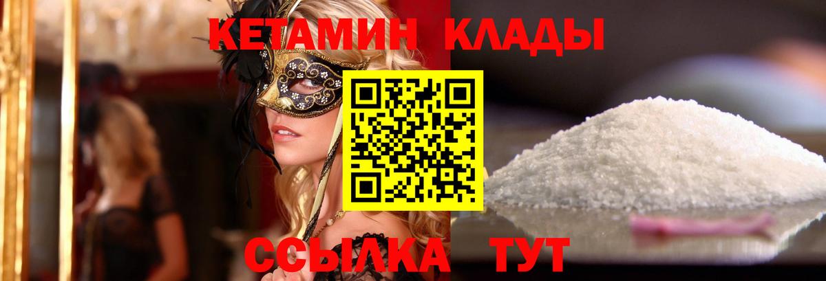 Кетамин ketamine  Кетамин ketamine  Вход с VPN  Чернушка 