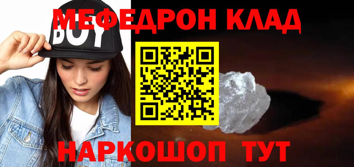 МЯУ-МЯУ  Мефедрон mephedrone  Меф  Чернушка  Вход с VPN 