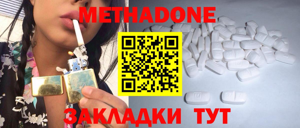 Метадон кристалл Чернушка